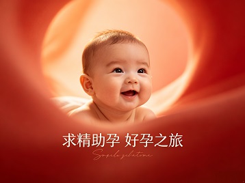 茄子河求精助孕科学助孕 开启专属好孕之旅